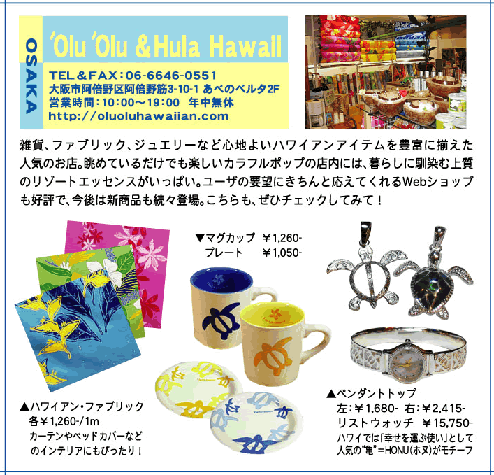 オルオル ハワイアンが雑誌 Zakka Catalog で紹介されました